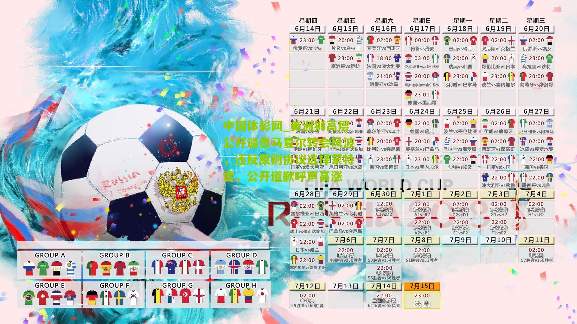 中国体彩网_美洲狮高层公开谴责马夏尔转会风波，违反原则协议选择蒙特雷，公开道歉呼声高涨