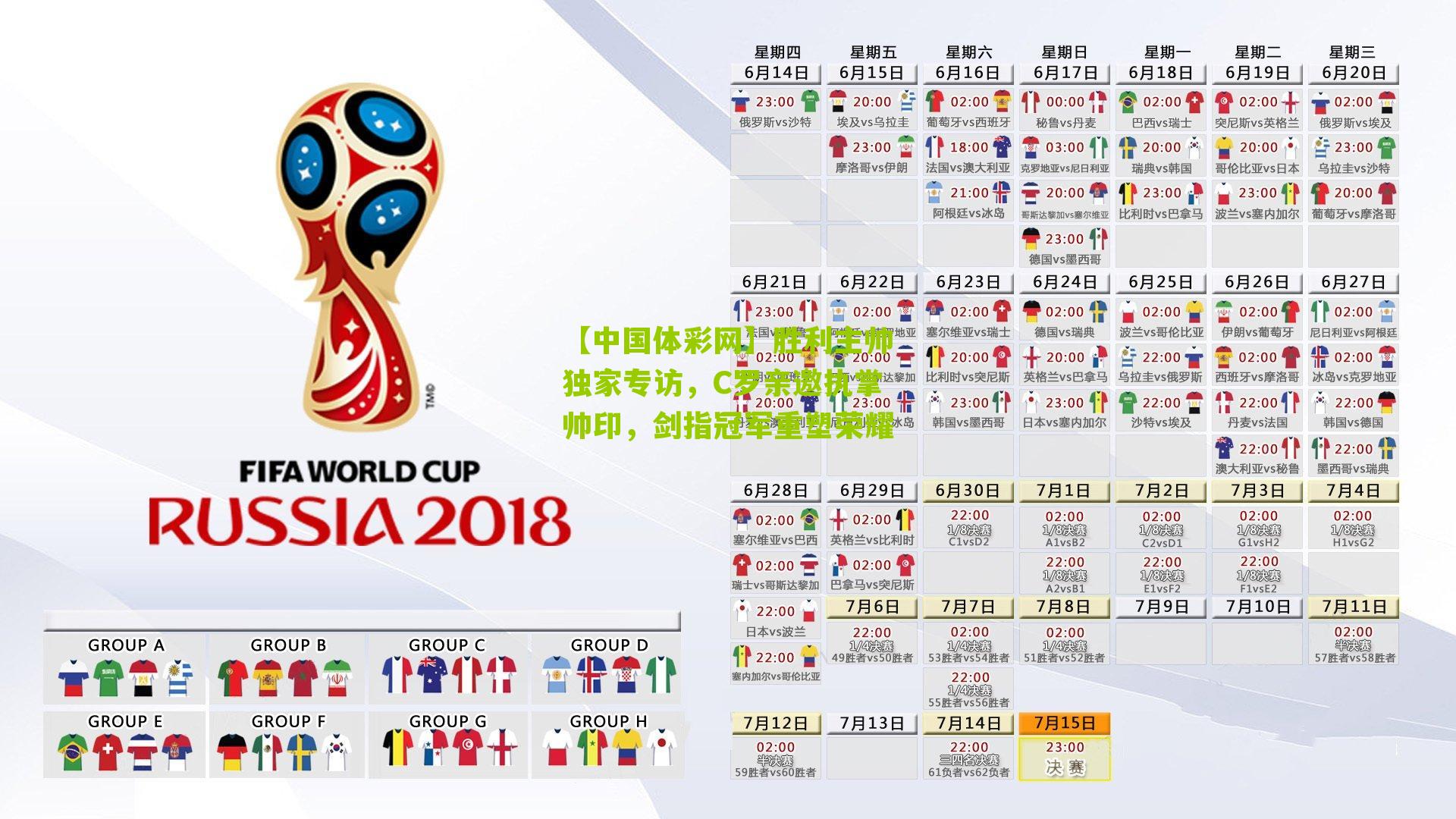 胜利主帅独家专访，C罗亲邀执掌帅印，剑指冠军重塑荣耀