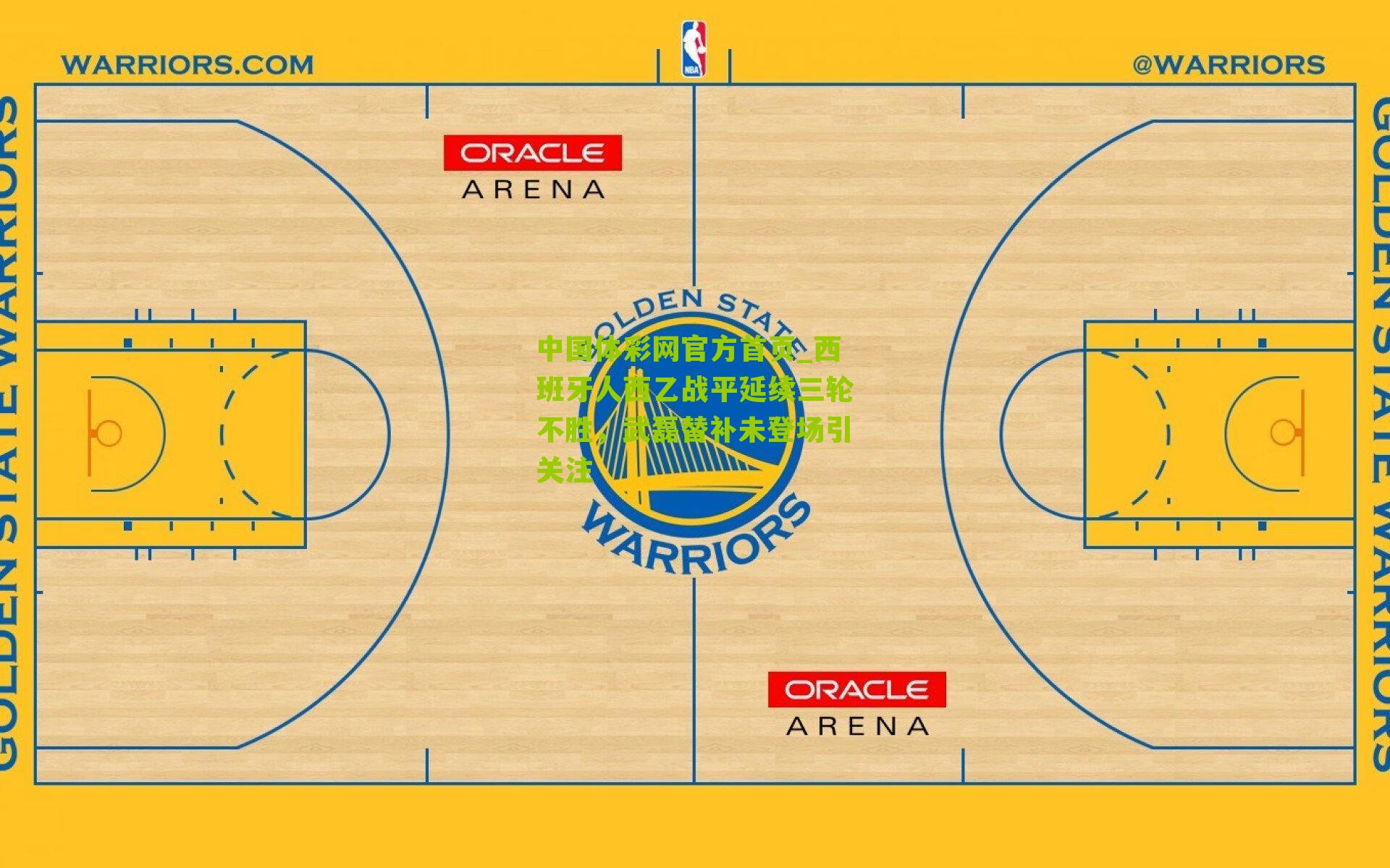 中国体彩网官方首页_西班牙人西乙战平延续三轮不胜，武磊替补未登场引关注